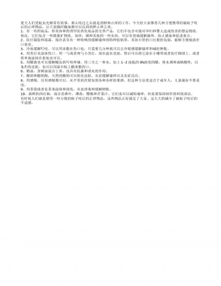 被蚊虫咬后 这些东西快速止痒盛夏.txt