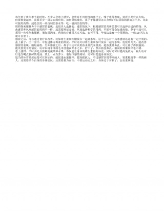 鼻子干燥感冒怎么办啊 几大招帮您缓解感冒症状.txt