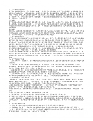 扁平疣引起的原因 扁平疣的保健护理.txt
