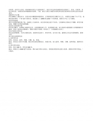 别把西瓜当宵夜，小心小肚腩盛夏.txt
