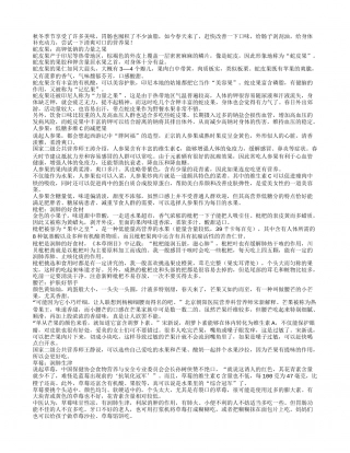 别错过！春天的5种营养果.txt