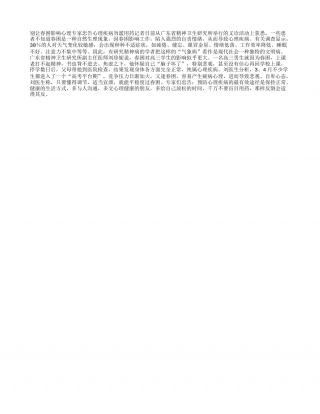 别让春困影响心理早春.txt