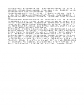 别在空调屋呆着了夏季适当出汗有益身体健康.txt