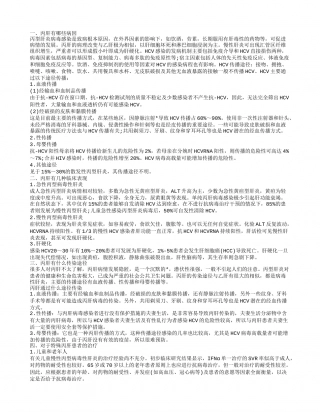 丙肝的病因 丙肝是怎样传染的.txt