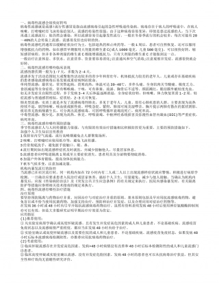 病毒性流感好转快吗 病毒性流感如何预防.txt