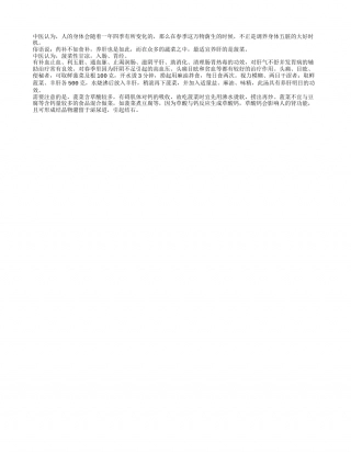 菠菜是春季养生的首选早春.txt