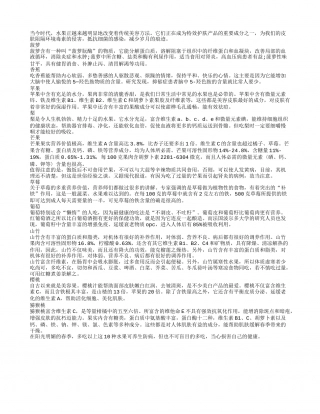 菠萝补脾养肾 春吃10水果养生防病早春.txt