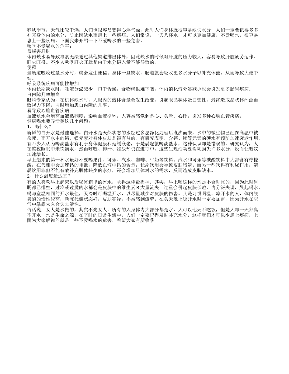 不爱喝水易招病 便秘找上门凉秋.txt_第1页