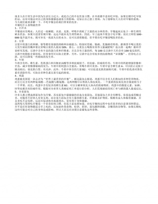 不吃早餐会给我们带来的危害盛夏.txt