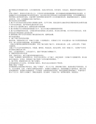 不可不知的冬季吃柚子有5大好处.txt