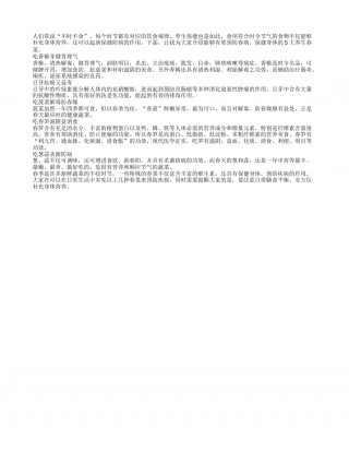 不时不食 巧吃5大春菜防春病早春.txt
