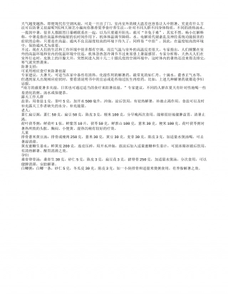 不同人群可采用相应食疗防暑降温盛夏.txt