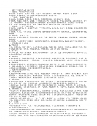 不同人在夏季如何养生对身体好呢 夏天养生的最佳食物.txt