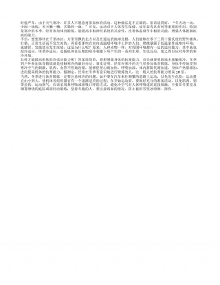 不要“猫”着过冬天隆冬.txt