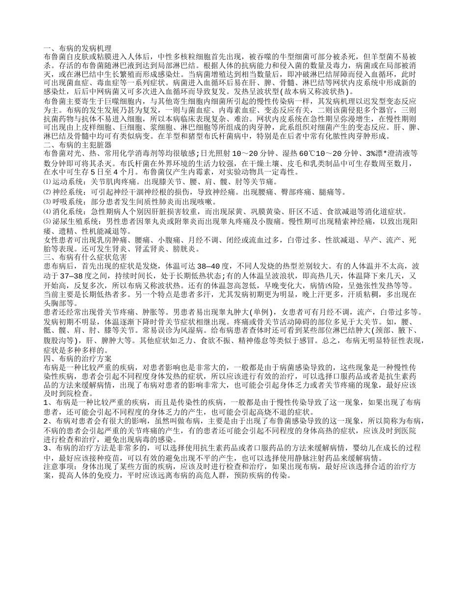 布病的症状危害 布病的治疗.txt_第1页