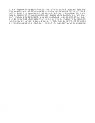 步入秋季，要谨防食物中毒凉秋.txt