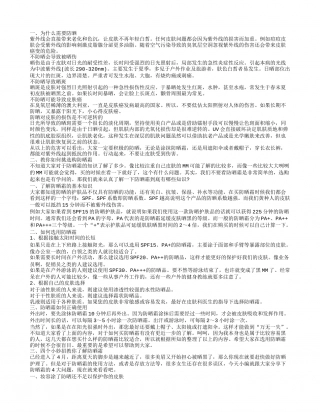 擦防晒霜的重要性 选择防晒霜小贴士.txt