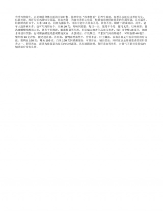 常吃菠菜可疏肝养血早春.txt