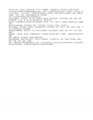 常犯困吃羊肉爱出汗吃小米盛夏.txt