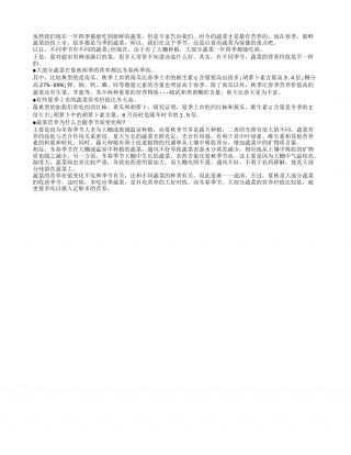 常见蔬菜能医病 春季蔬菜营养好早春.txt