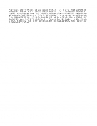 吃的越凉越易中暑盛夏.txt
