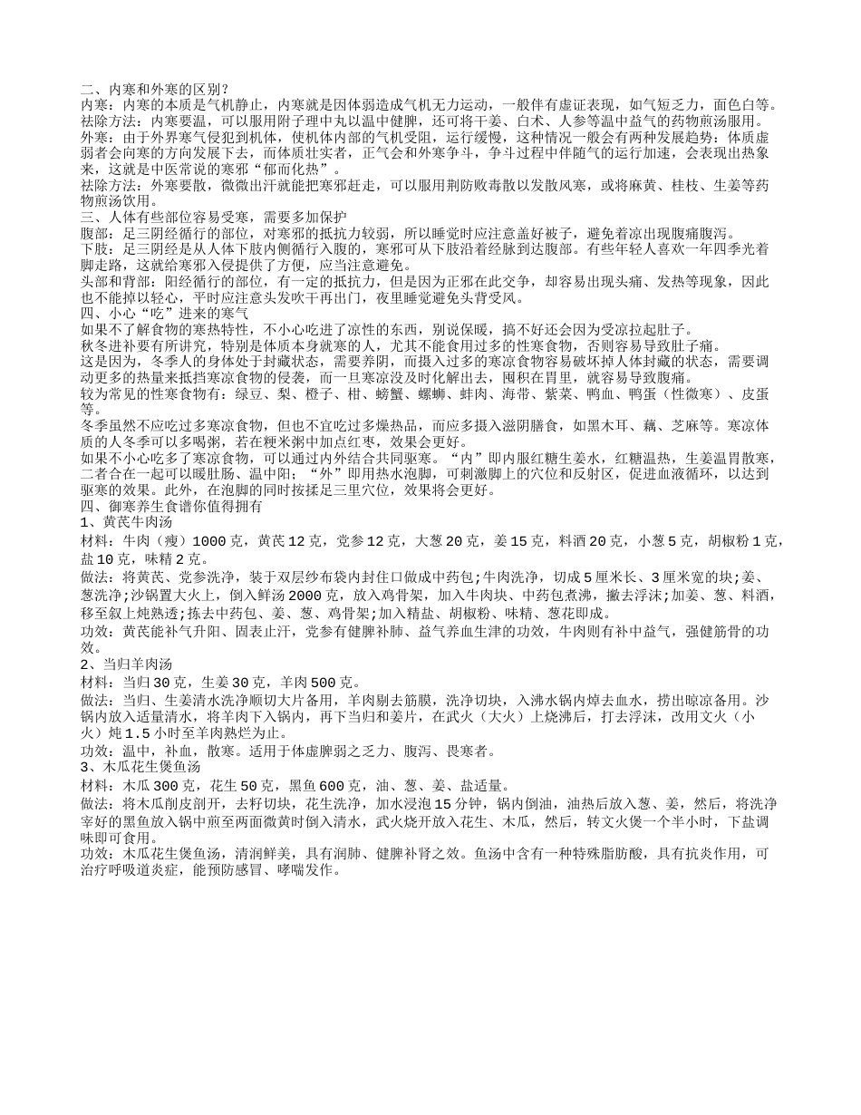 吃黄油能御寒吗 御寒可以吃哪些食物.txt_第2页