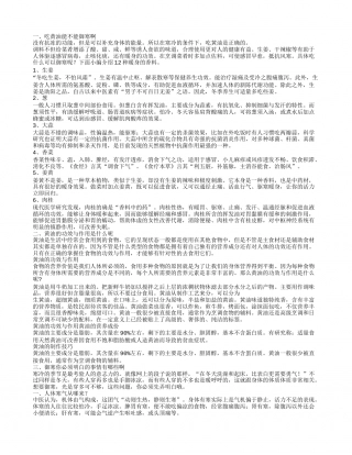 吃黄油能御寒吗 御寒可以吃哪些食物.txt