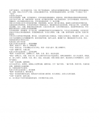 吃货必备三款立冬美食冬季养生多吃四冬.txt