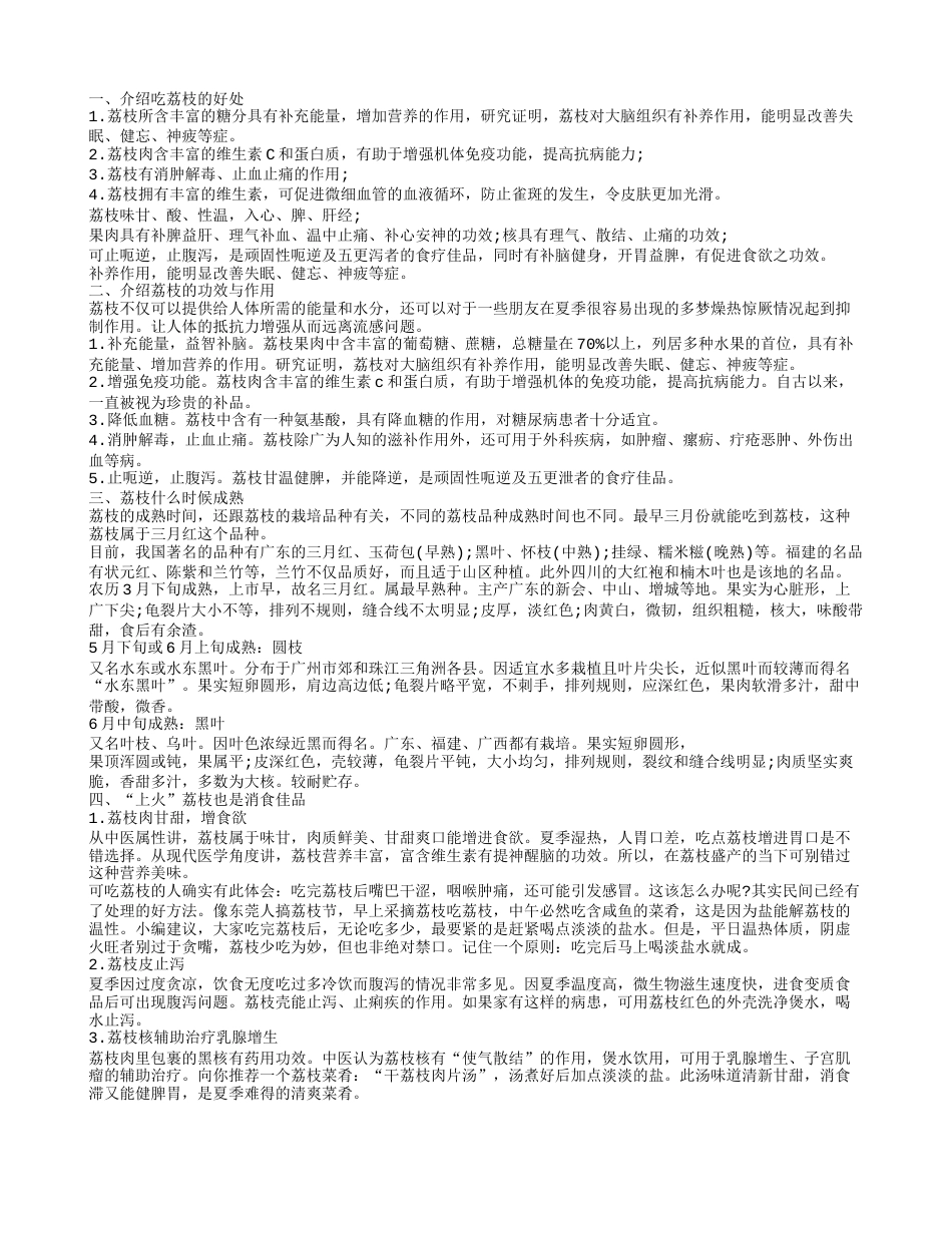 吃荔枝的好处 荔枝什么时候成熟.txt_第1页