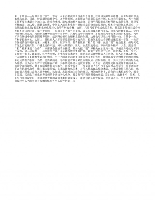 吃米饭的四个基本原则盛夏.txt