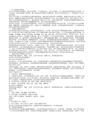 吃苹果的最佳时间 苹果的挑选方法.txt