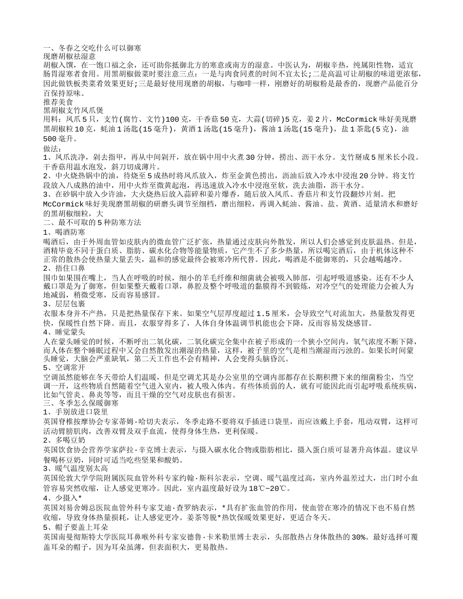 吃什么可以御寒 不可取的防寒方法.txt_第1页