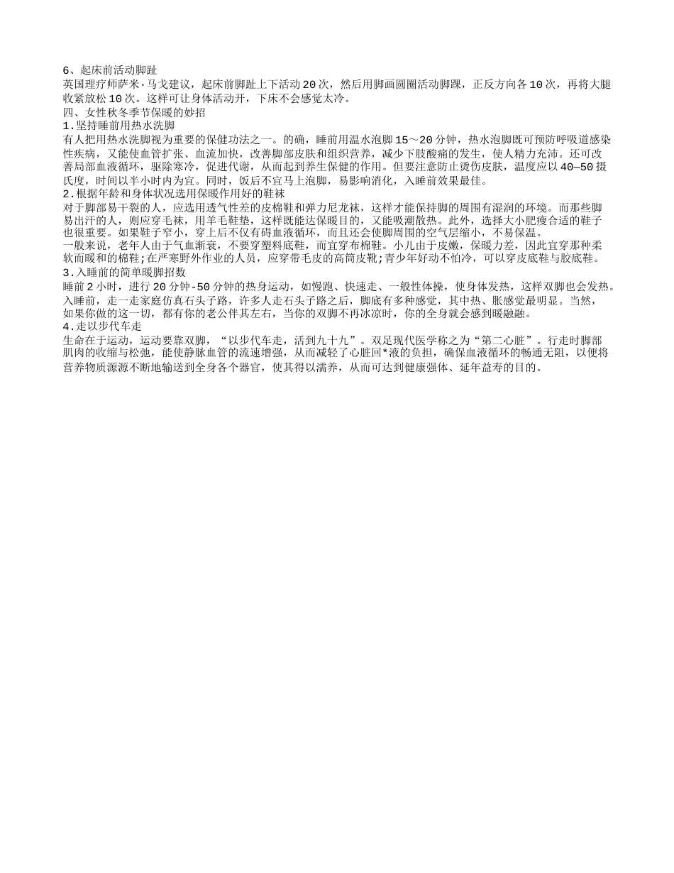 吃什么可以御寒 不可取的防寒方法.txt_第2页