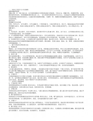 吃什么可以御寒 不可取的防寒方法.txt