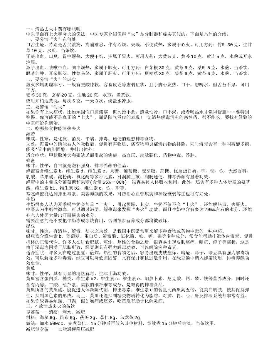 吃什么清热去火消炎 夏季如何清热去火.txt_第1页