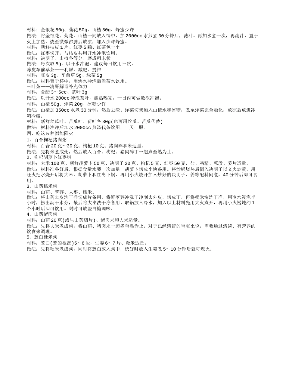 吃什么清热去火消炎 夏季如何清热去火.txt_第2页