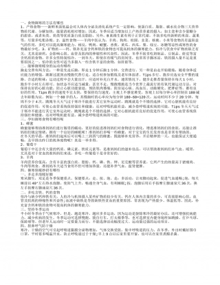 吃什么食物御寒 御寒有哪些小妙招.txt