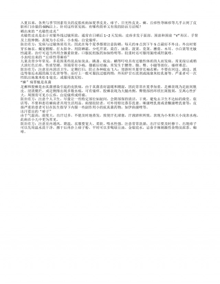 出门打伞少吃菠菜预防光敏性皮炎盛夏.txt