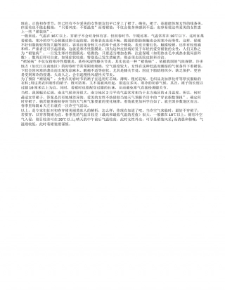 初春穿裙美丽莫冻人早春.txt
