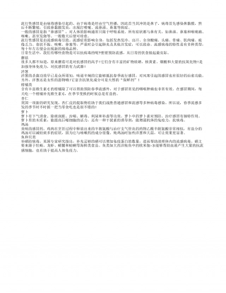 初春流感来袭怎么办？支招：多吃抗病毒食物.txt