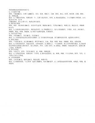 初春润燥补血养气试试6款简单食疗方.txt