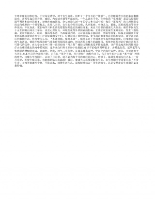 初春时节 不打痛经游击战早春.txt