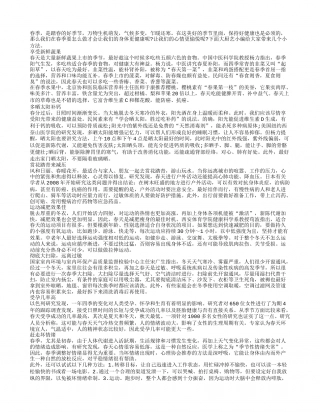 初春是最好养生的季节 该如何保健早春.txt