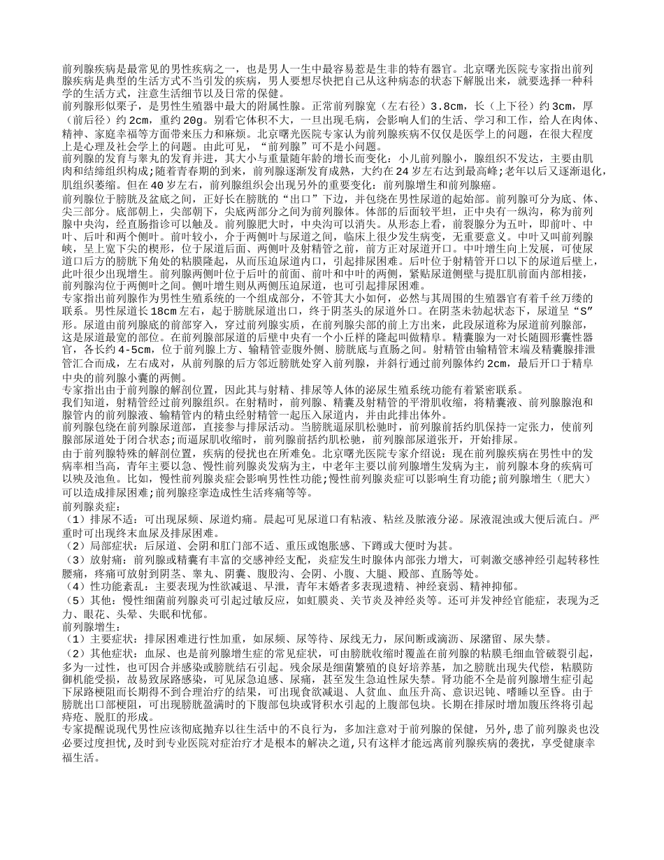 初春要警惕前列腺来闹事早春.txt_第1页