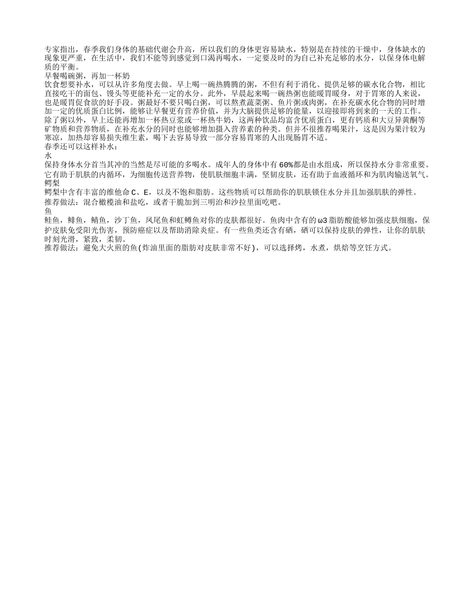 初春早餐粥加奶补水效果不一般.txt_第1页