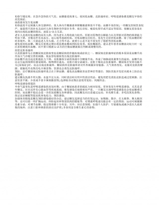 初春乍暖还寒正是血糖爱找事儿的时候.txt