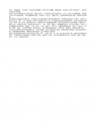 初冬进补多吃咸味食物可滋阴补肾隆冬.txt