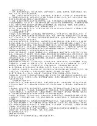 初起火灾扑灭的方法.txt