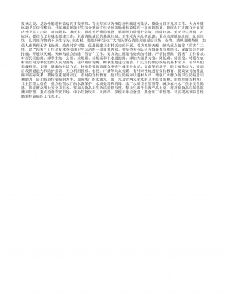 初秋防急性肠道传染病凉秋.txt