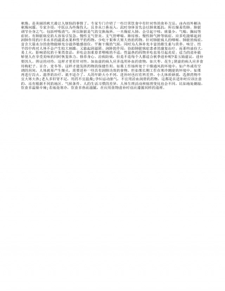 初秋防秋燥饮食有哪些禁忌凉秋.txt